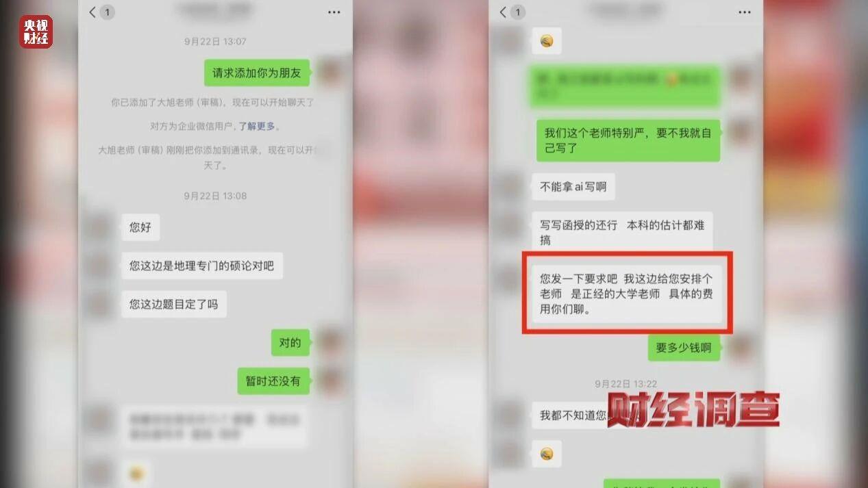财经调查丨网络“暗语”接单 批量造假！曝光论文“黑工厂”