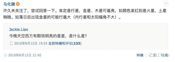 腾讯微博，“窥探”马化腾的最后窗口