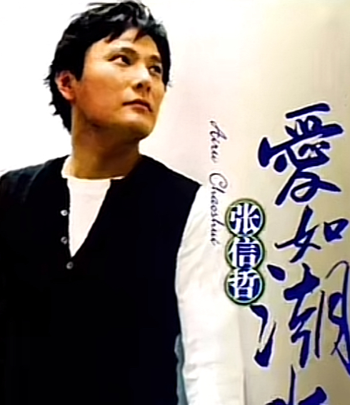 被十八线嘉宾嘲过气，"情歌王子"张信哲，透露57岁至今不娶的原因