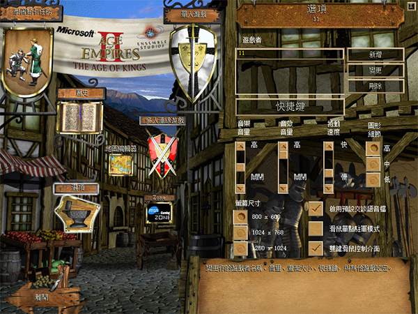 帝国时代2征服者电脑版