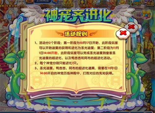《洛克王国》神宠齐进化 幽暗之地盛大开启