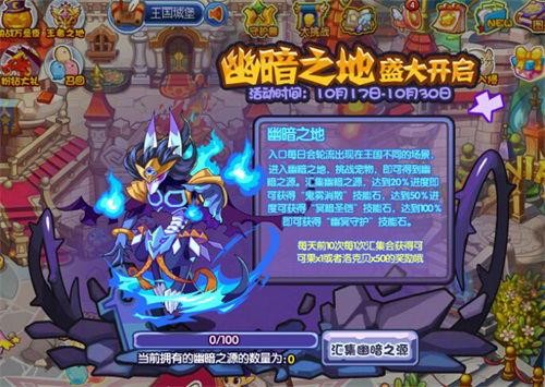 《洛克王国》神宠齐进化 幽暗之地盛大开启