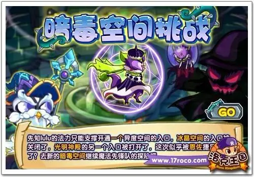 《洛克王国》暗毒空间 唤醒紫冥狐
