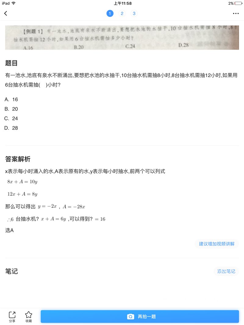 “作业一拍，秒出答案” 家长发朋友圈怒斥“作业神器”软件