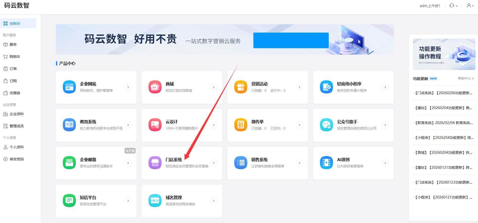 店铺会员系统怎么弄，微信会员卡管理系统怎么开通