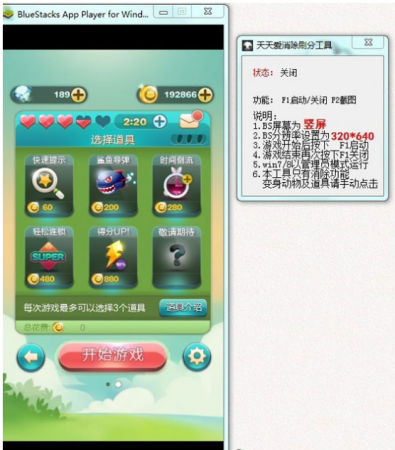 天天爱消除刷分工具教程