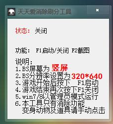 天天爱消除刷分工具教程