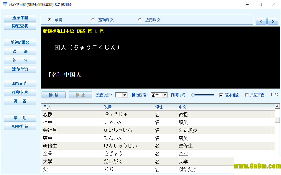 开心学日语标准日本语新版v3.7 官方版