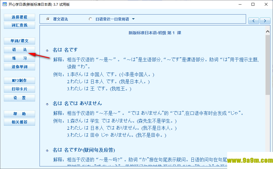 开心学日语标准日本语新版v3.7 官方版