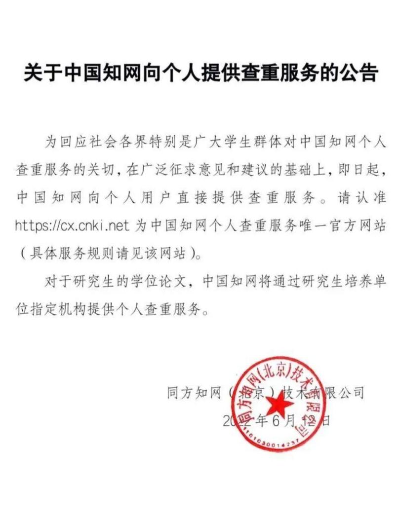 评论丨知网向个人提供查重服务，毕业论文何须“亲子鉴定”