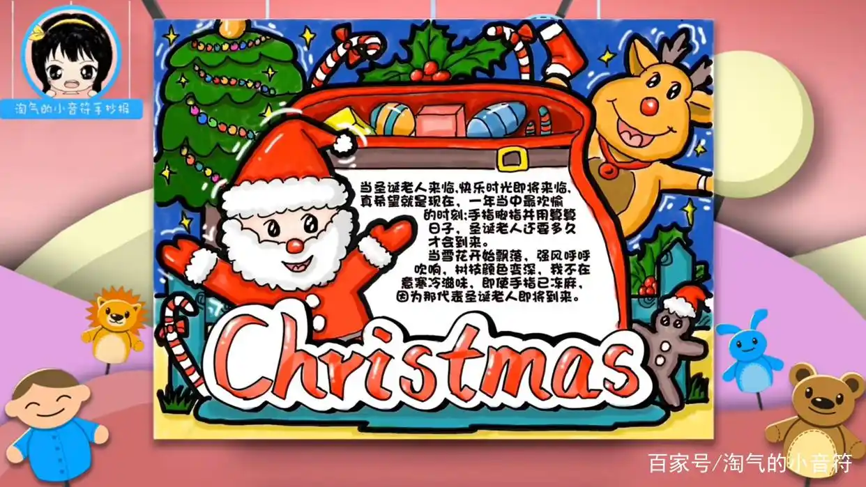 「圣诞节手抄报」圣诞节手抄报模板可爱又漂亮,一步一步教你画