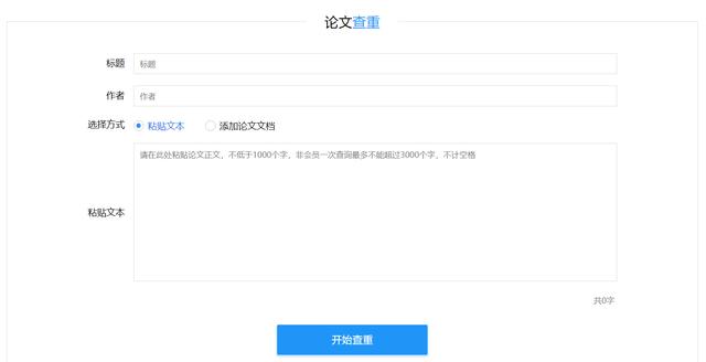 收下这6个写论文必备的网站，包括找资料和查重哦