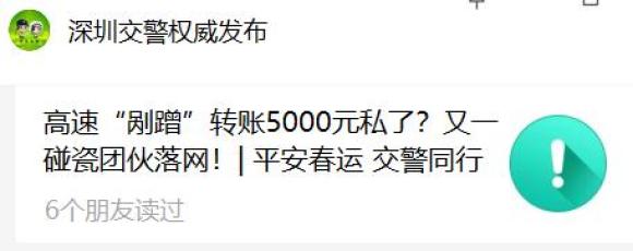 近期高发！遇到就报警！
