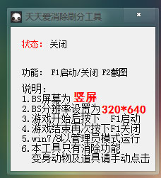天天爱消除刷分工具教程