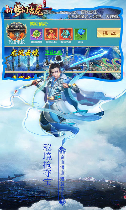 新梦幻古龙 简介