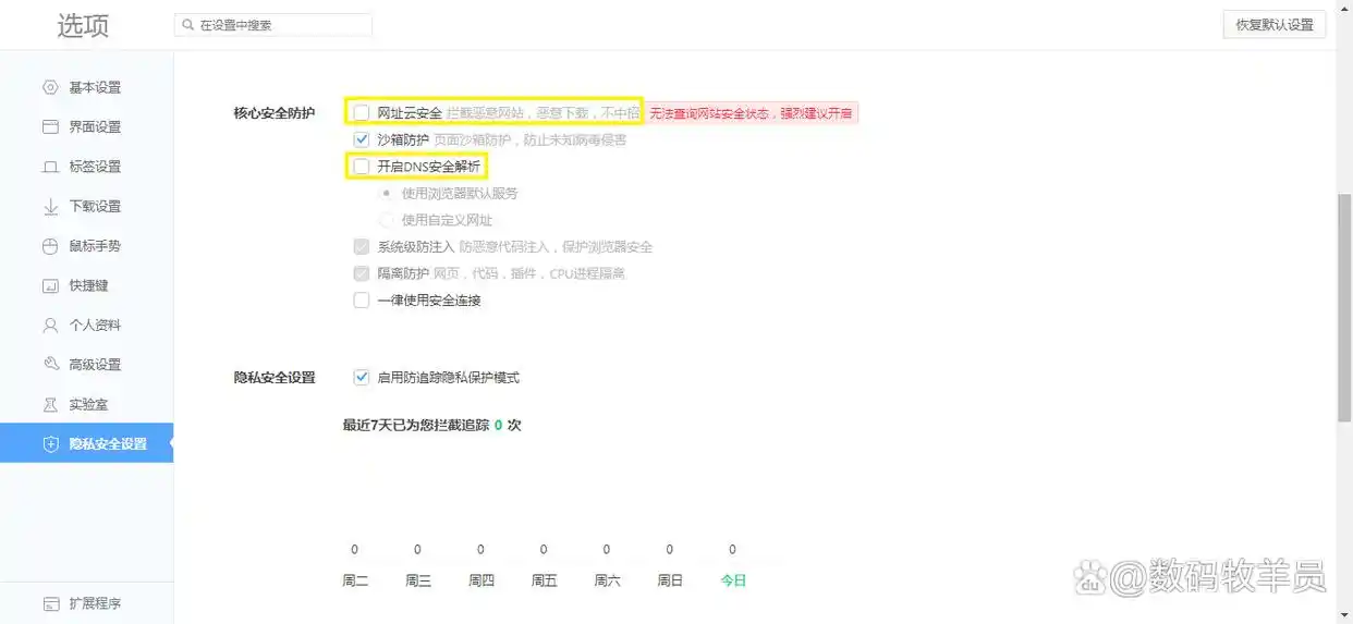 浏览器安全警告您正在访问危险网站怎么关闭