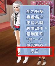 炫舞时代伴侣系统介绍 情侣表白心动攻略