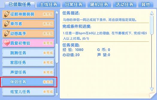 炫舞时代伴侣系统介绍 情侣表白心动攻略