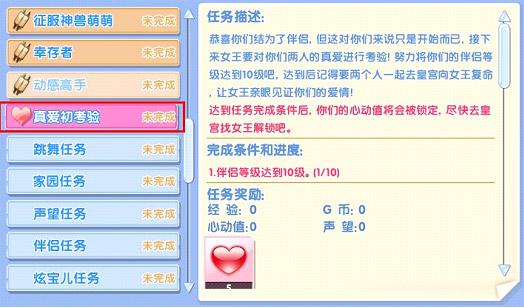 炫舞时代伴侣系统介绍 情侣表白心动攻略