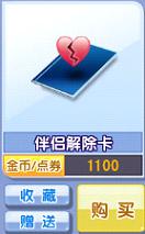炫舞时代伴侣系统介绍 情侣表白心动攻略