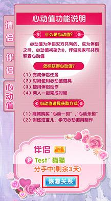 炫舞时代伴侣系统介绍 情侣表白心动攻略