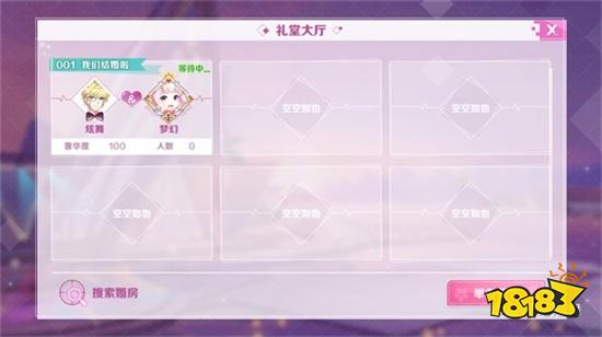 《梦幻炫舞》新版本婚礼系统上线