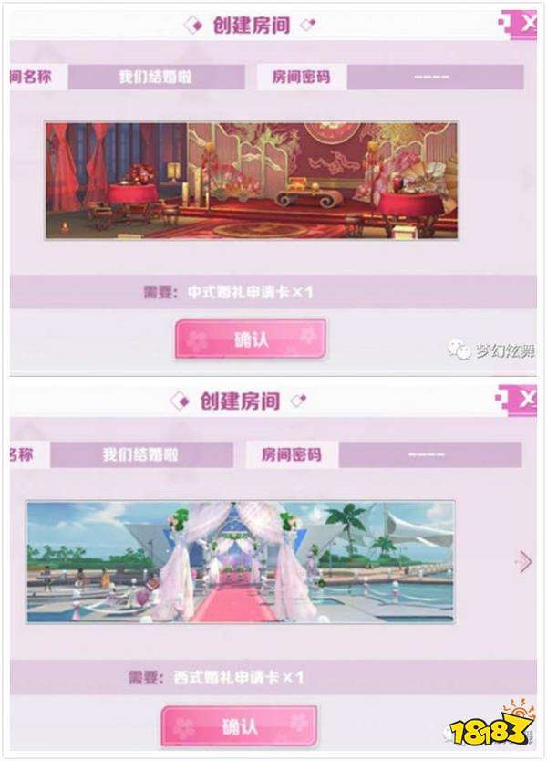 《梦幻炫舞》新版本婚礼系统上线
