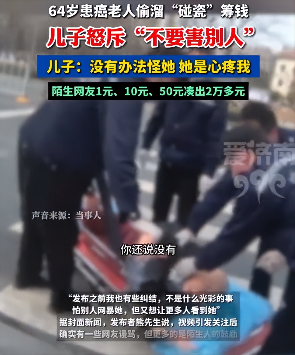 曾被儿子怒斥的碰瓷母亲去世,生前影像曝光,已经火化,儿子回应