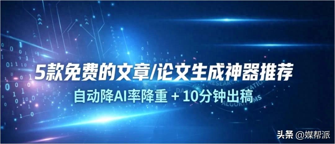 论文AI率太高怎么办?5款AI神器推荐,一键降重通过,自动降AI率