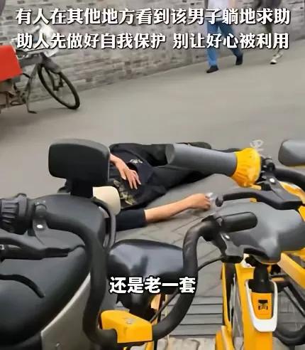 街头装病碰瓷?成都男子倒地求助,一见录像立刻变脸骂人