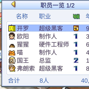 游戏开发物语最强8人组及获取攻略