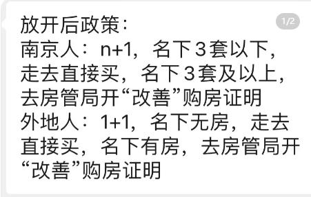 官方回复!南京没有取消限购!