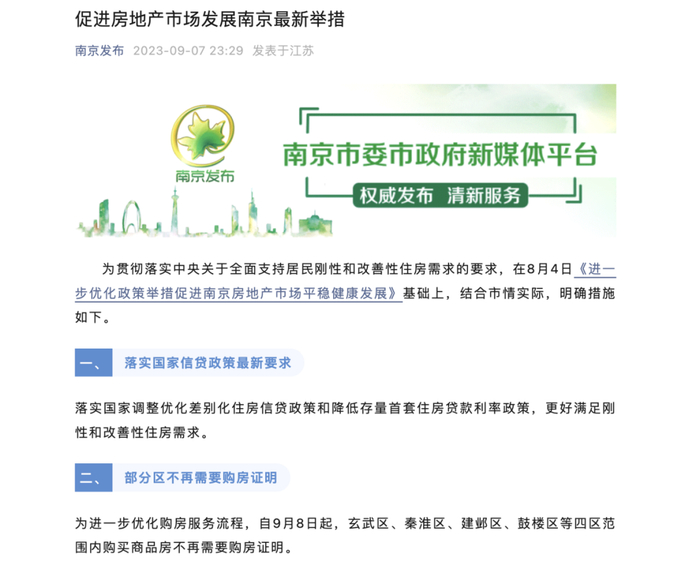 楼市重磅！南京打响“第一枪”