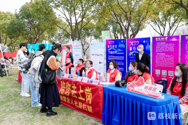 多元形式吸引近万学生求职!南京栖霞举办2023高校毕业生招聘会