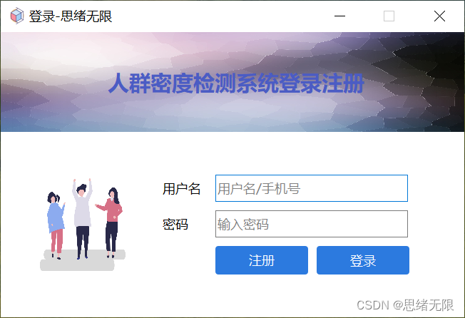 基于深度学习的人群密度检测系统(UI界面+YOLOv5+训练数据集)