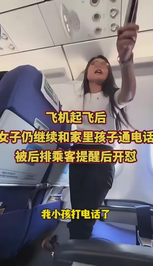 女子飞机上打电话,拒关手机还怼乘客:出事了吗?