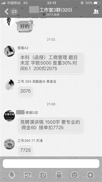 揭秘代写论文:背后有专业团队 论文分步骤收费