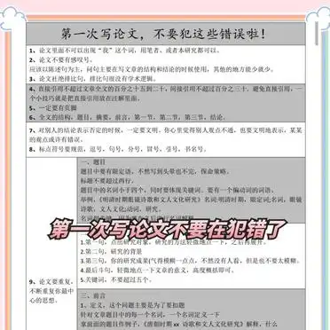 论文写作避坑指南:这些错误千万别犯!