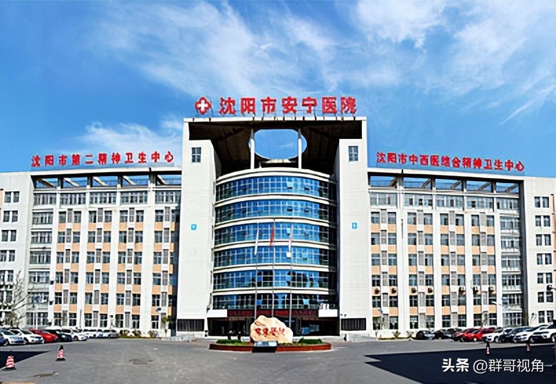 沈阳市三级医院名单（下）