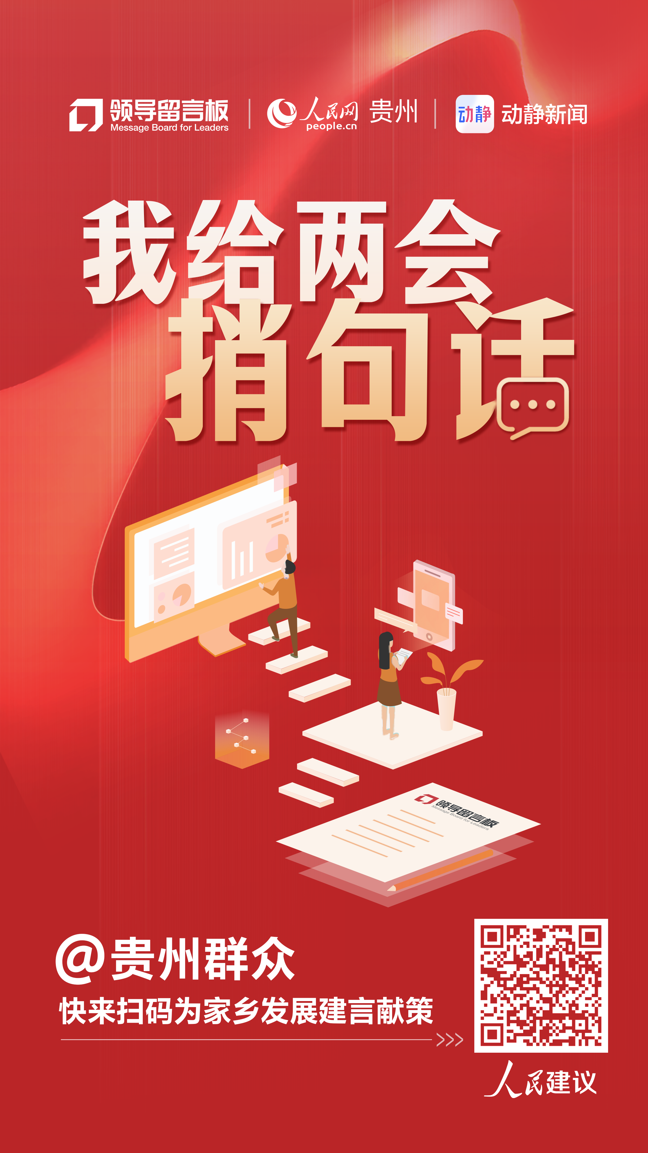 年全国两会十大热词结果出炉