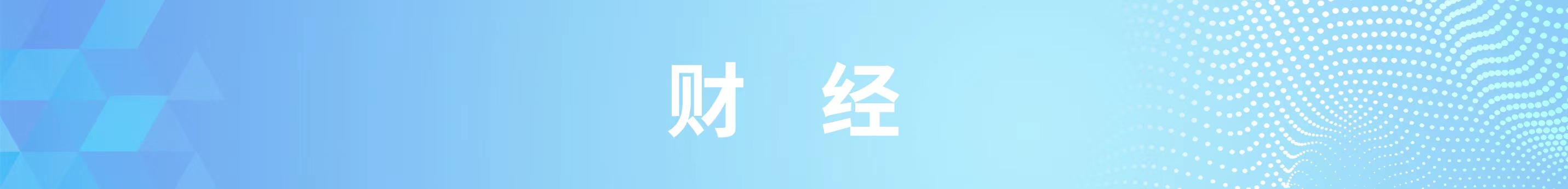 年全国两会十大热词结果出炉