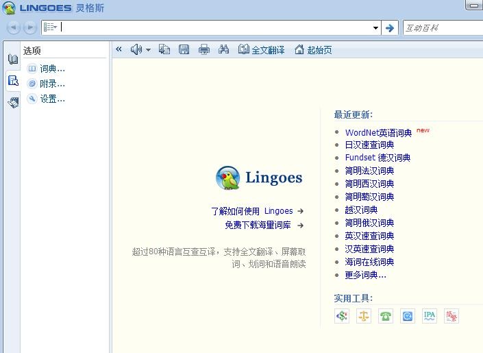 英文翻译器软件哪个好 十款常用英文翻译器软件推荐