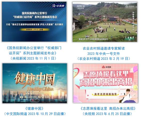 中央广播电视总台社会责任报告(2023年度)