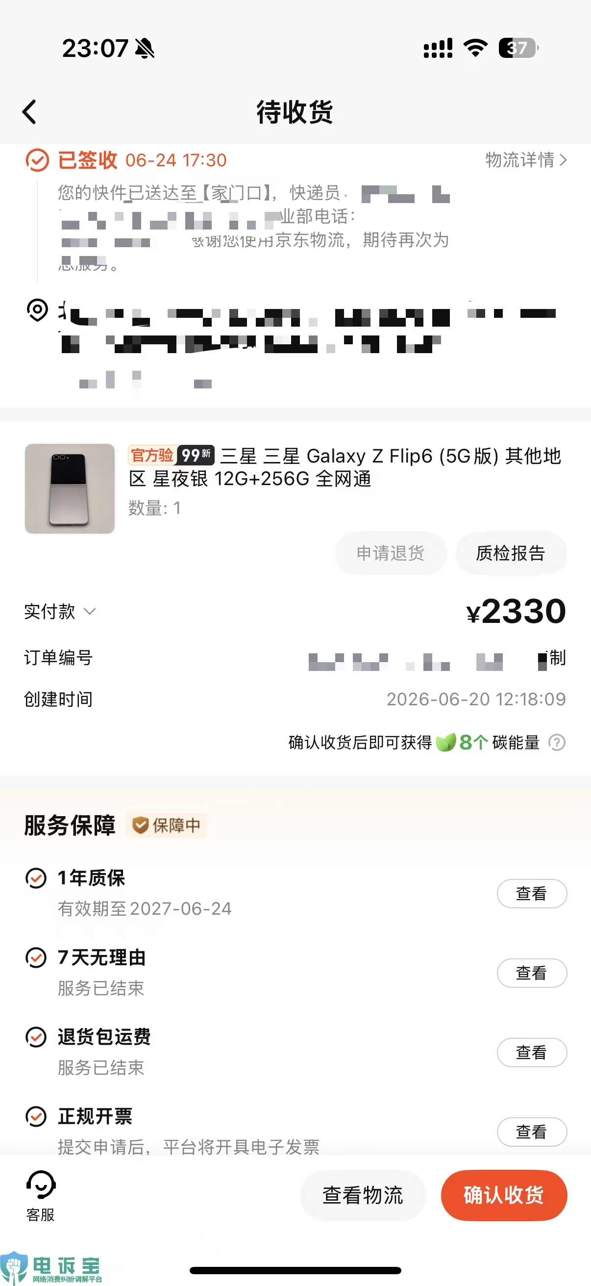 有消费者称:在爱回收购买的二手数码产品出现屏幕翘边的质量问题