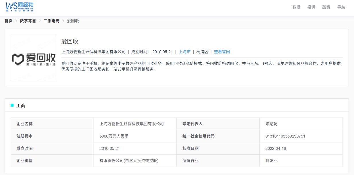 有消费者称:在爱回收购买的二手数码产品出现屏幕翘边的质量问题