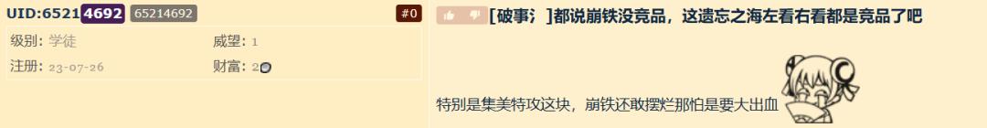 网易出的这个新游戏,怎么又香又臭的?
