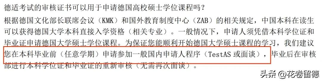 德国留学 | APS审核难度腰斩,但是德国留学申请变得更难了?!