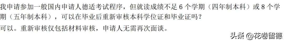 德国留学 | APS审核难度腰斩,但是德国留学申请变得更难了?!