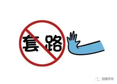 国庆期间,这10条防诈秘籍,千万要牢记!