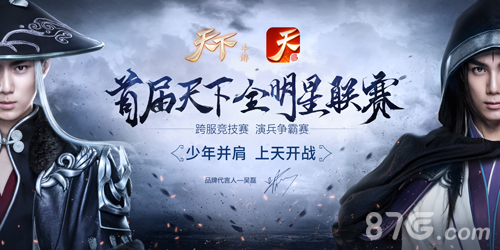 《天下》手游首届演兵争霸决赛今日打响